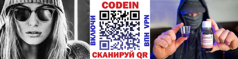 где найти   Слюдянка  Codein напиток Lean (лин) 